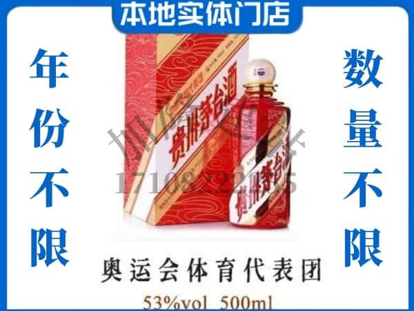 铁岭回收贵州茅台酒奥运会体育代表团.jpg